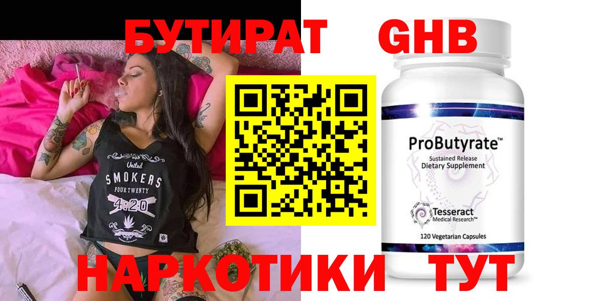 Бутират 1.4BDO  Вход с VPN  Каменск-Шахтинский 