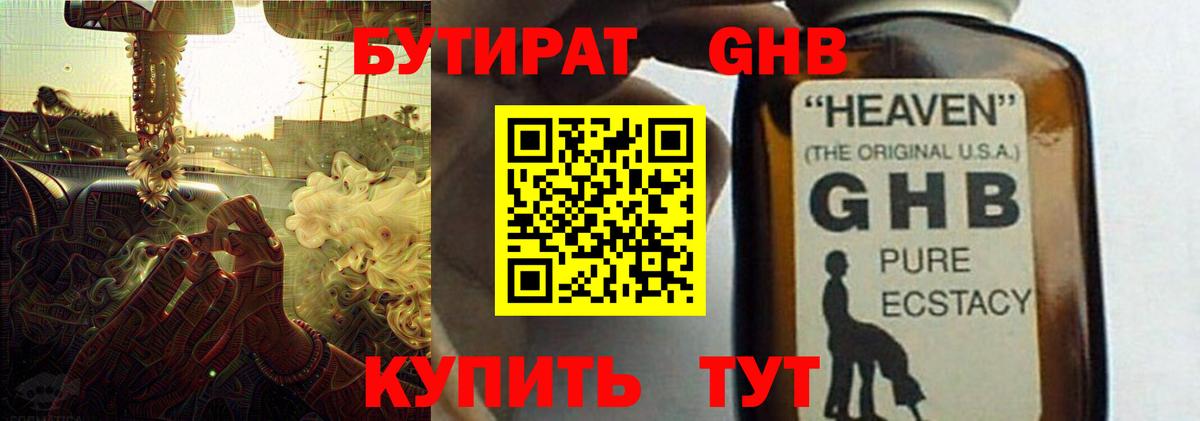 БУТИРАТ Butirat Каменск-Шахтинский