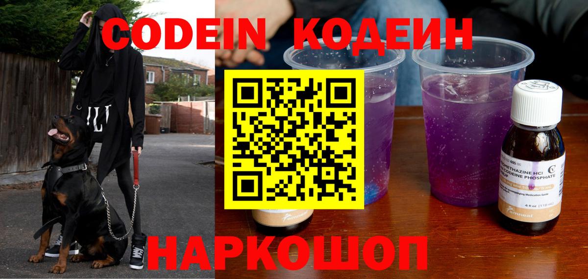 хочу   Codein Purple Drank  Вход с VPN  Каменск-Шахтинский 