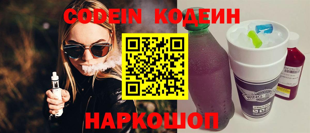 Кодеиновый сироп Lean Purple Drank Каменск-Шахтинский
