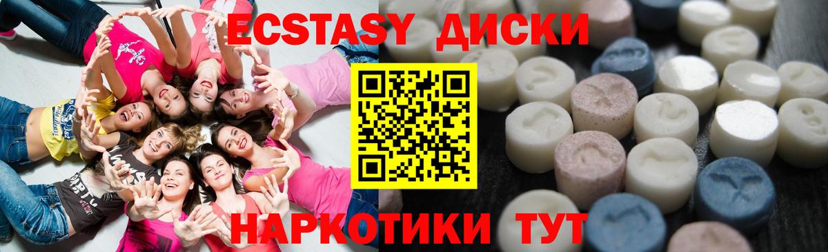 Ecstasy диски  ЭКСТАЗИ VHQ  Экстази  Каменск-Шахтинский  Вход с VPN 