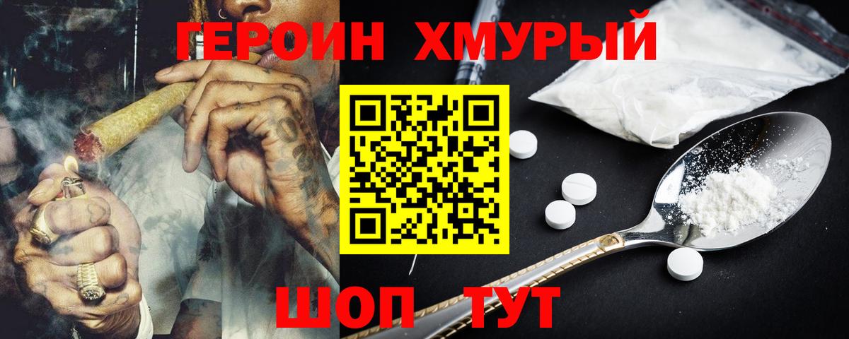 Героин герыч Каменск-Шахтинский