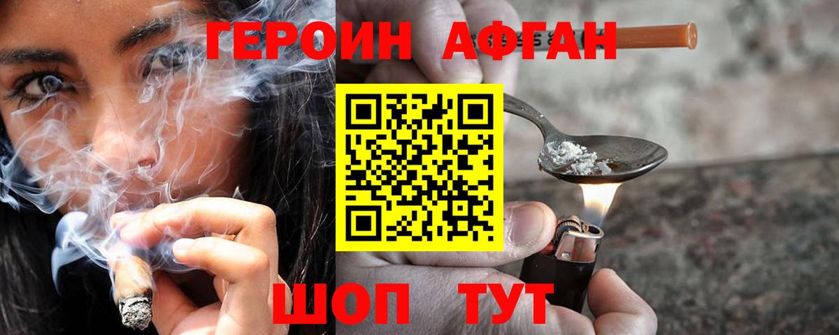 ГЕРОИН Афган  Вход с VPN  Каменск-Шахтинский 
