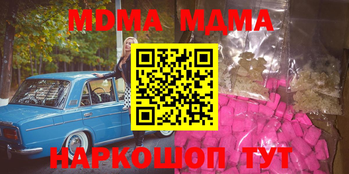 МДМА кристаллы Каменск-Шахтинский