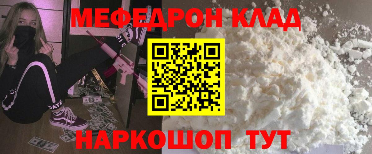 МЕФ кристаллы  МЯУ-МЯУ 4 MMC  МЕФ  Каменск-Шахтинский  Вход с VPN 