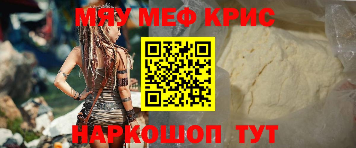 Мефедрон мука Каменск-Шахтинский